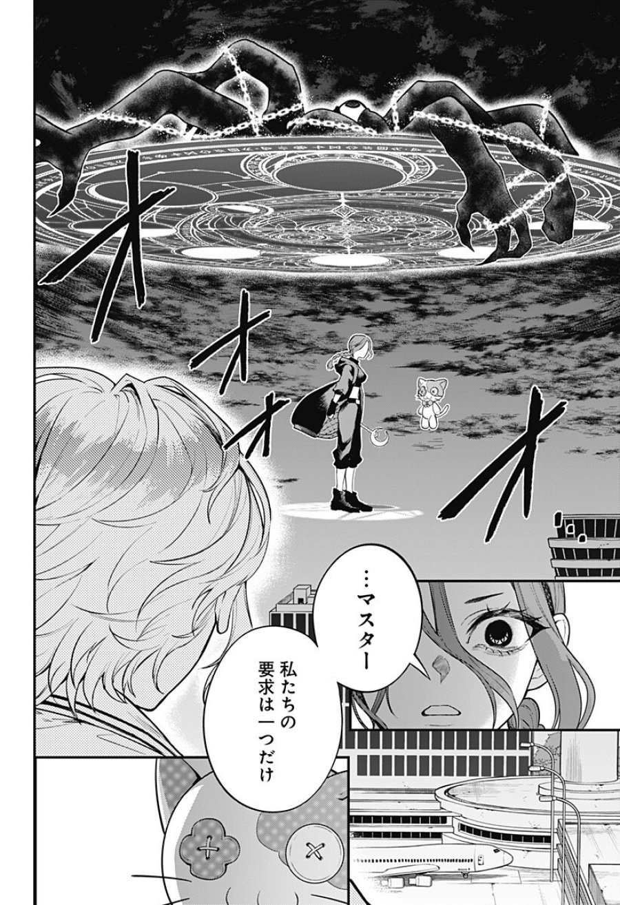 魔法少女と麻薬戦争 第28話 - Page 6