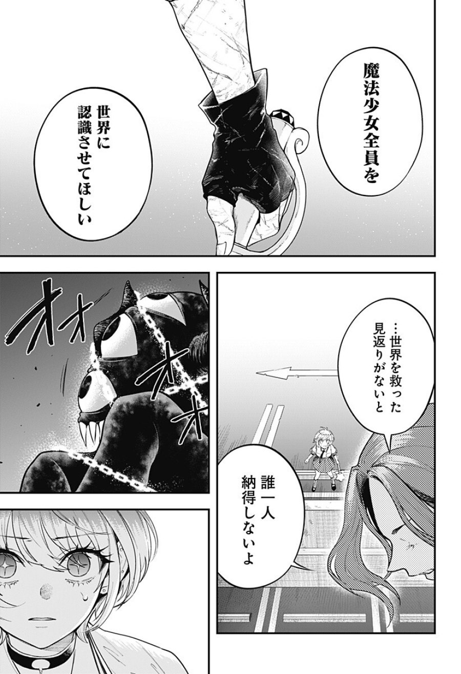 魔法少女と麻薬戦争 第28話 - Page 7