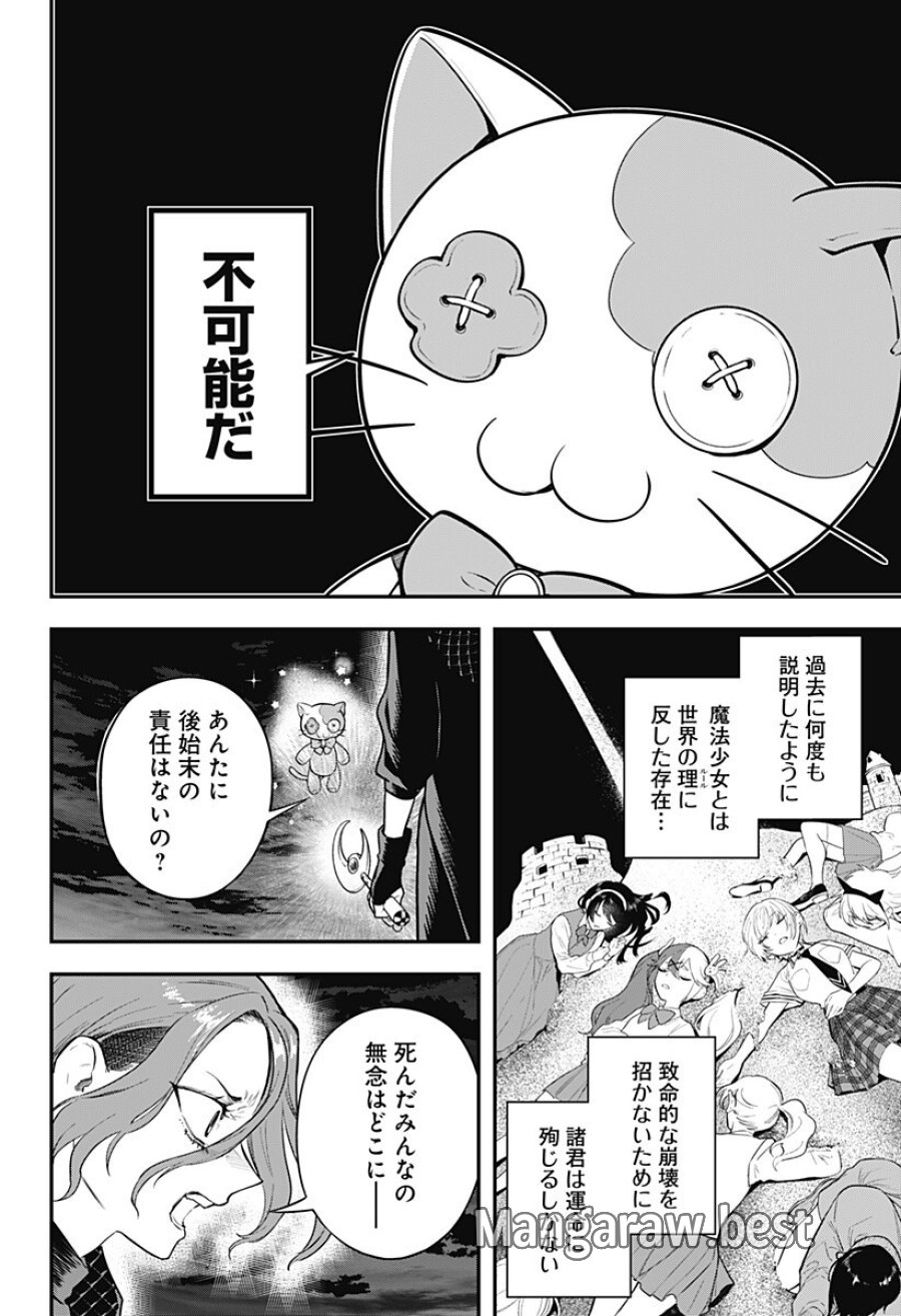 魔法少女と麻薬戦争 第28話 - Page 8