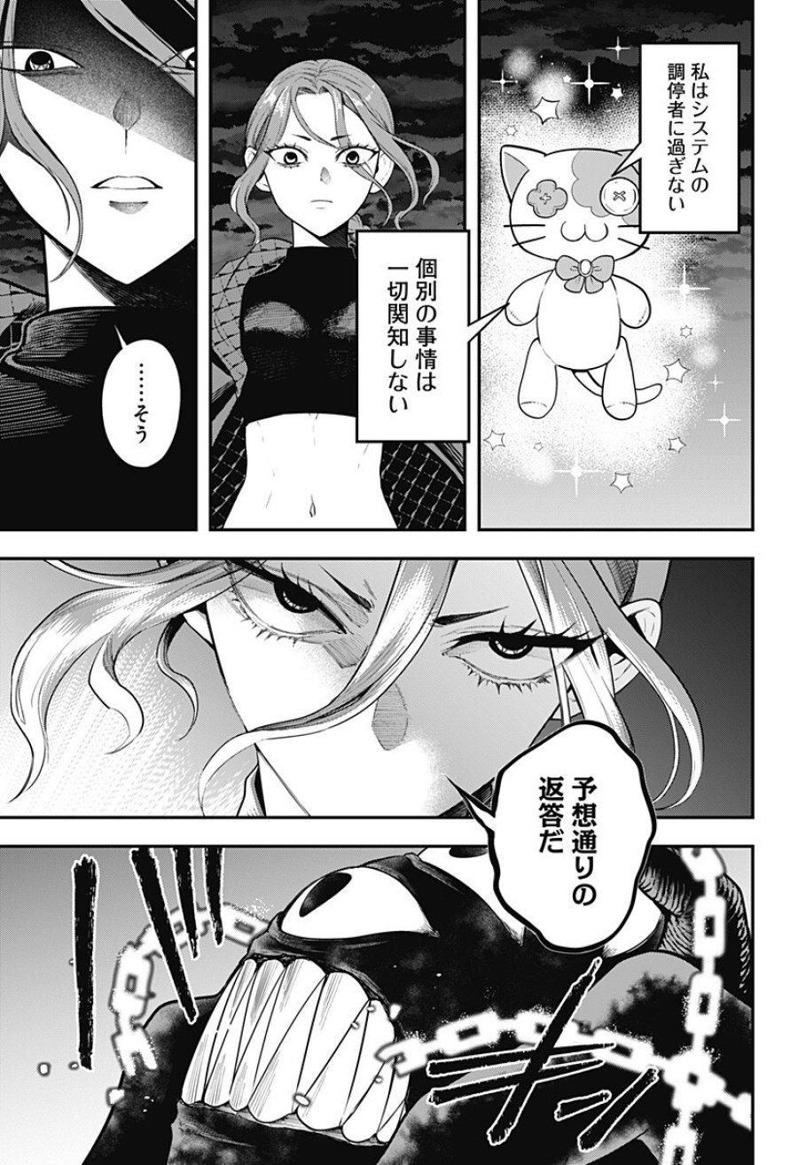 魔法少女と麻薬戦争 第28話 - Page 9