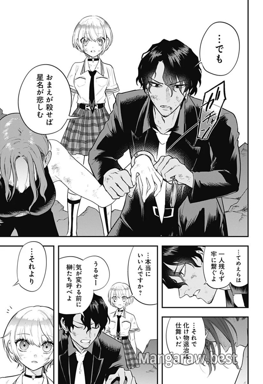 魔法少女と麻薬戦争 第31話 - Page 11