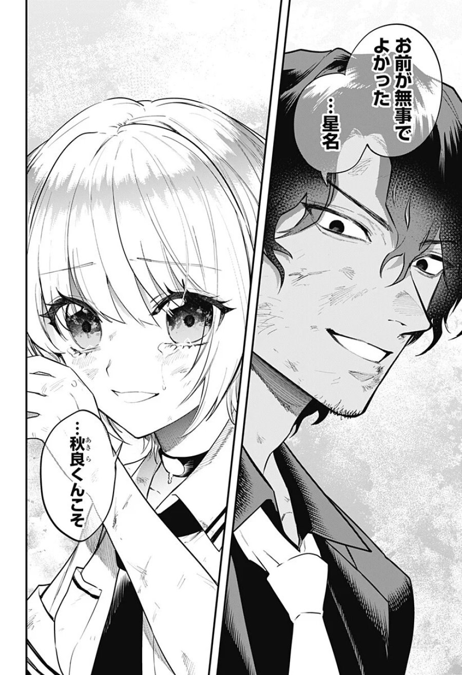 魔法少女と麻薬戦争 第31話 - Page 12