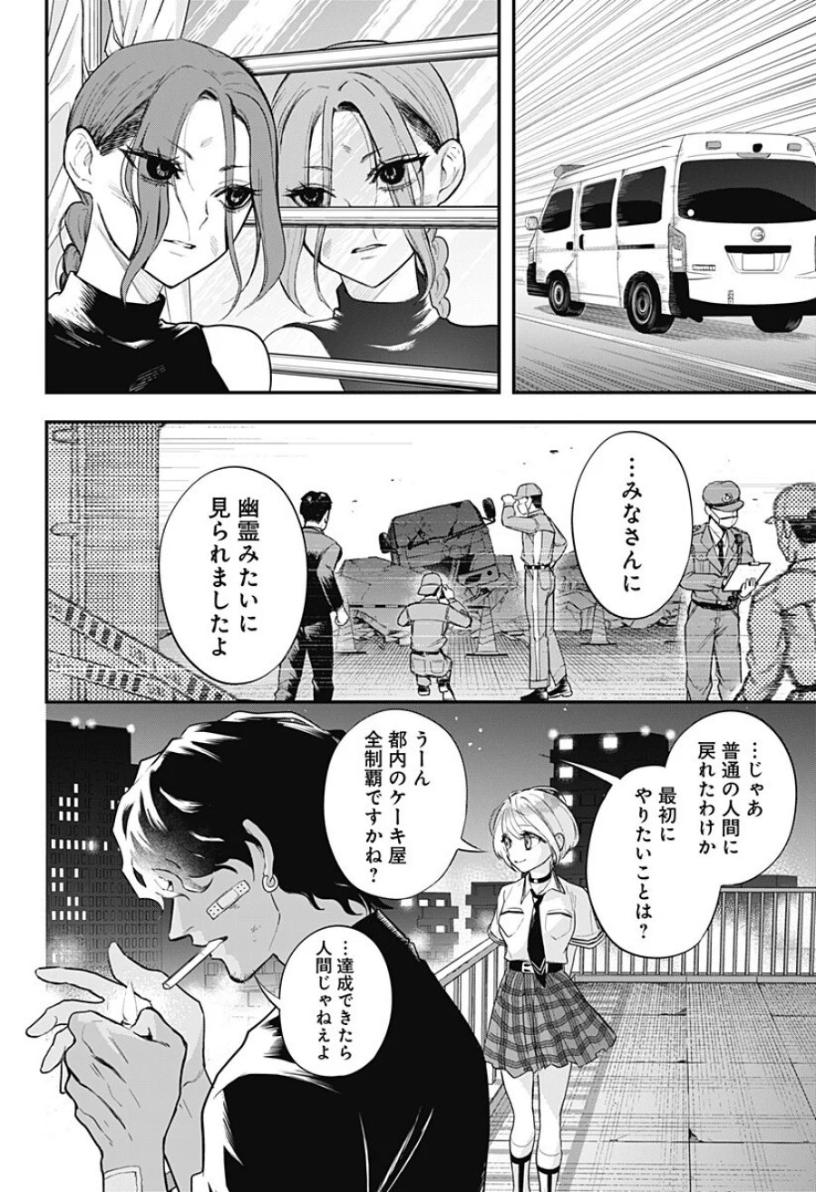 魔法少女と麻薬戦争 第31話 - Page 14