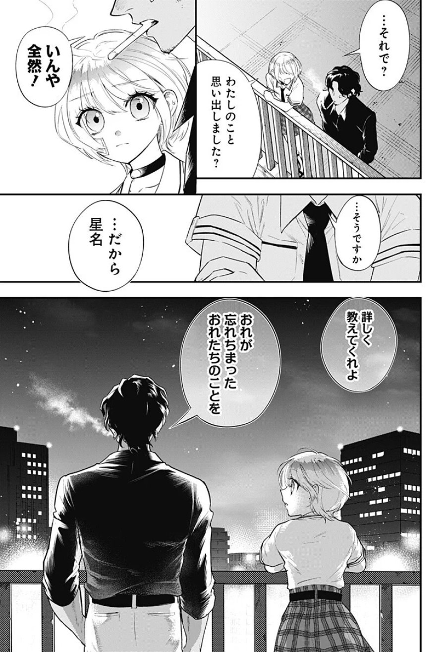 魔法少女と麻薬戦争 第31話 - Page 15