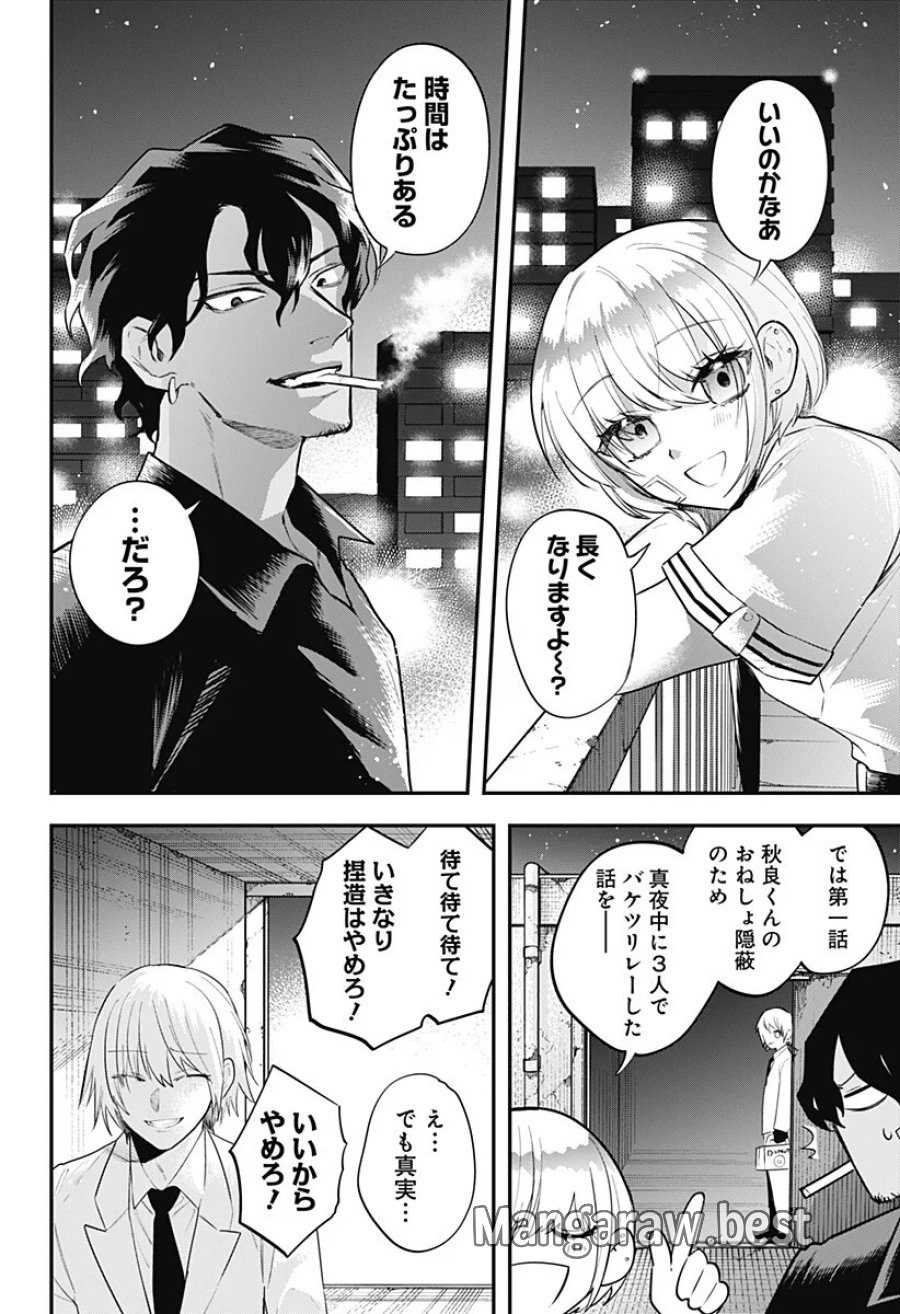 魔法少女と麻薬戦争 第31話 - Page 16