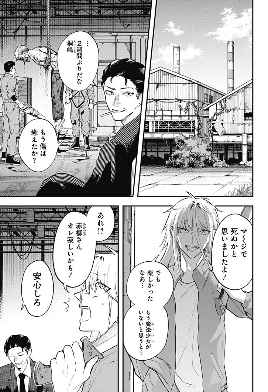 魔法少女と麻薬戦争 第31話 - Page 17