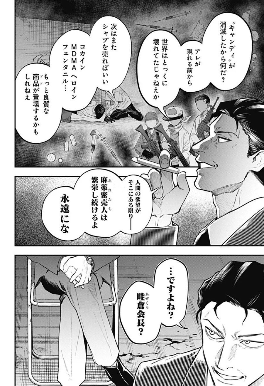 魔法少女と麻薬戦争 第31話 - Page 18