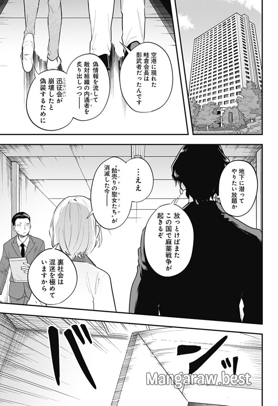 魔法少女と麻薬戦争 第31話 - Page 19