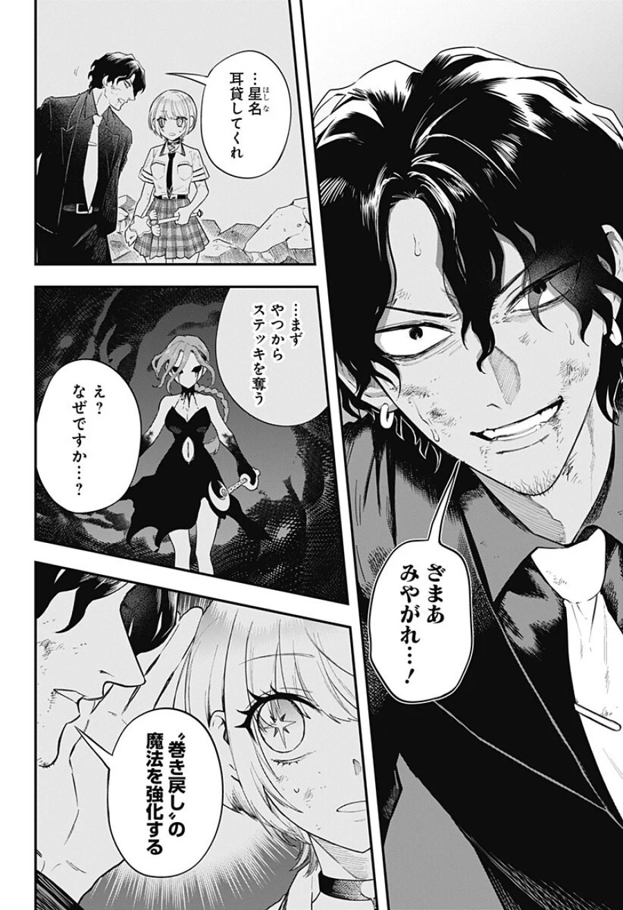 魔法少女と麻薬戦争 第31話 - Page 2