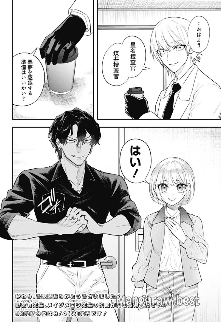魔法少女と麻薬戦争 第31話 - Page 20