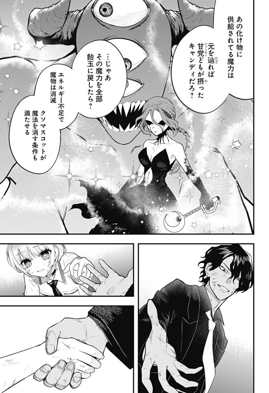 魔法少女と麻薬戦争 第31話 - Page 3