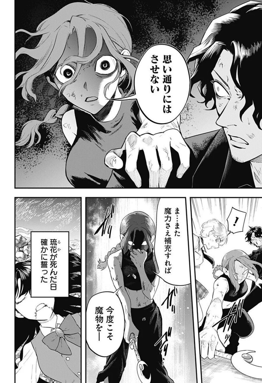 魔法少女と麻薬戦争 第31話 - Page 4