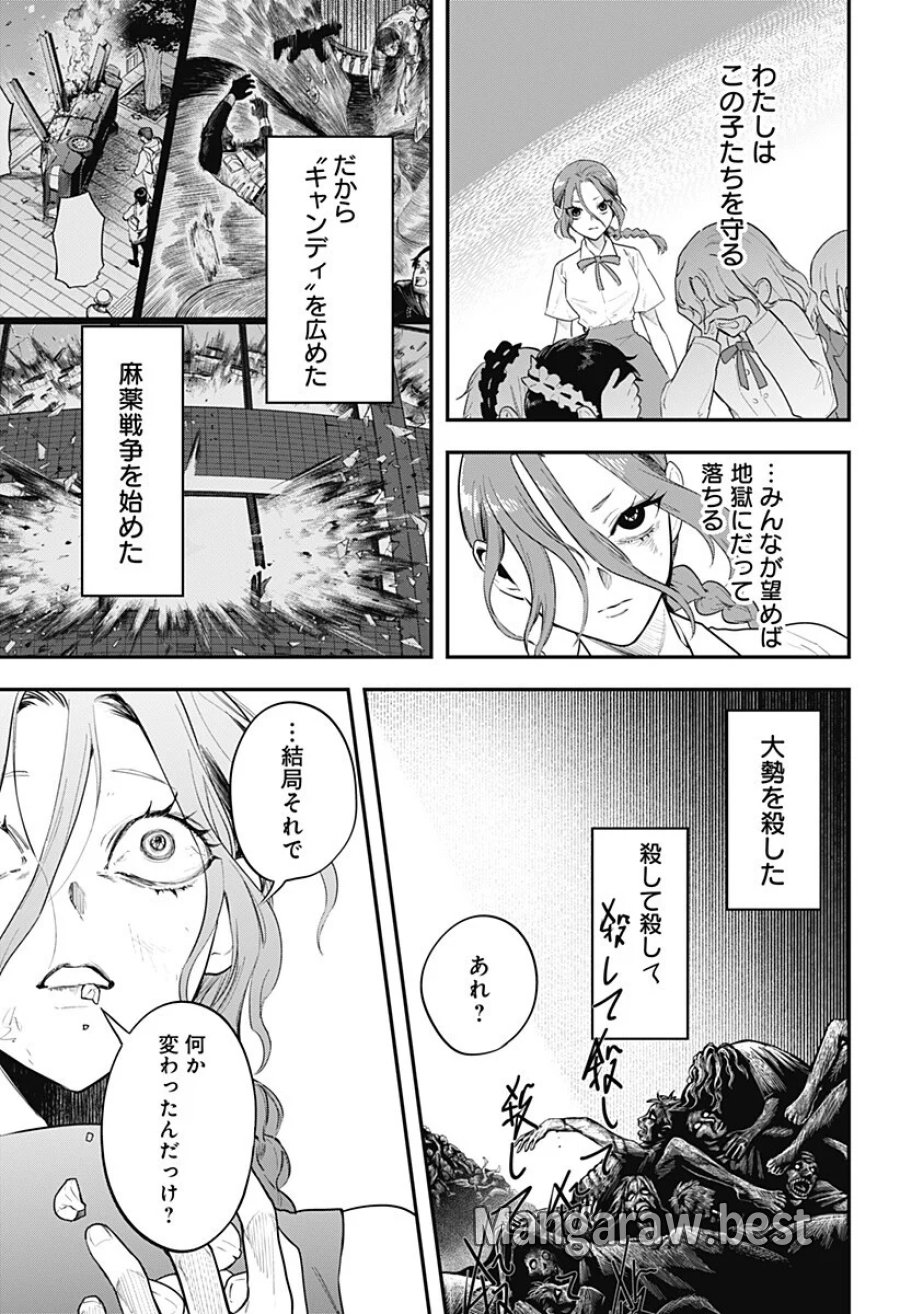 魔法少女と麻薬戦争 第31話 - Page 5