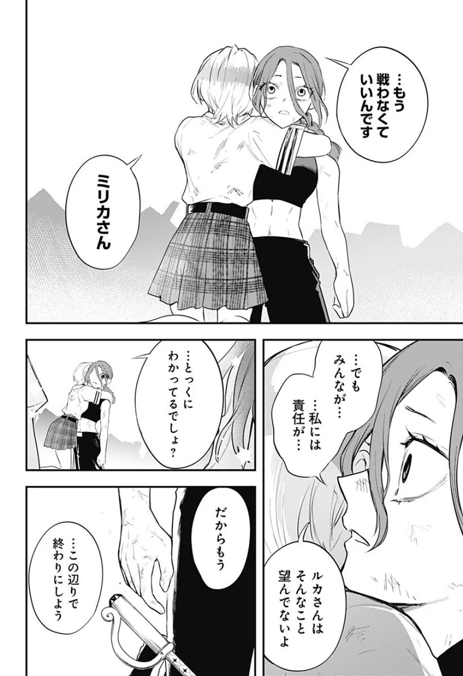 魔法少女と麻薬戦争 第31話 - Page 6
