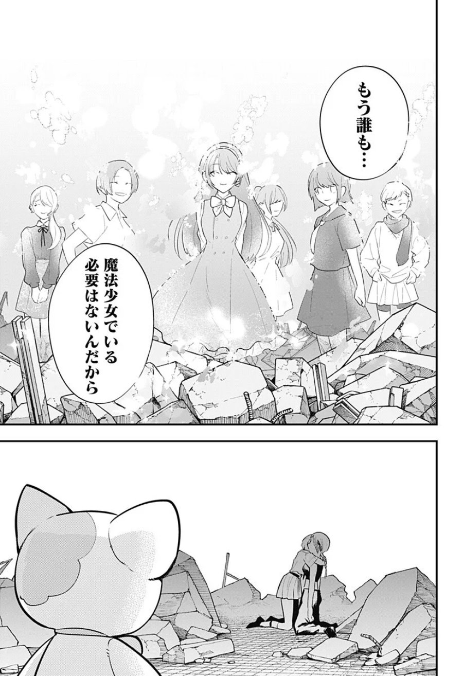魔法少女と麻薬戦争 第31話 - Page 7