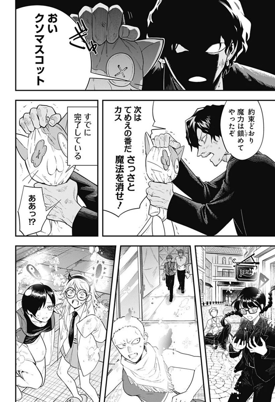 魔法少女と麻薬戦争 第31話 - Page 8