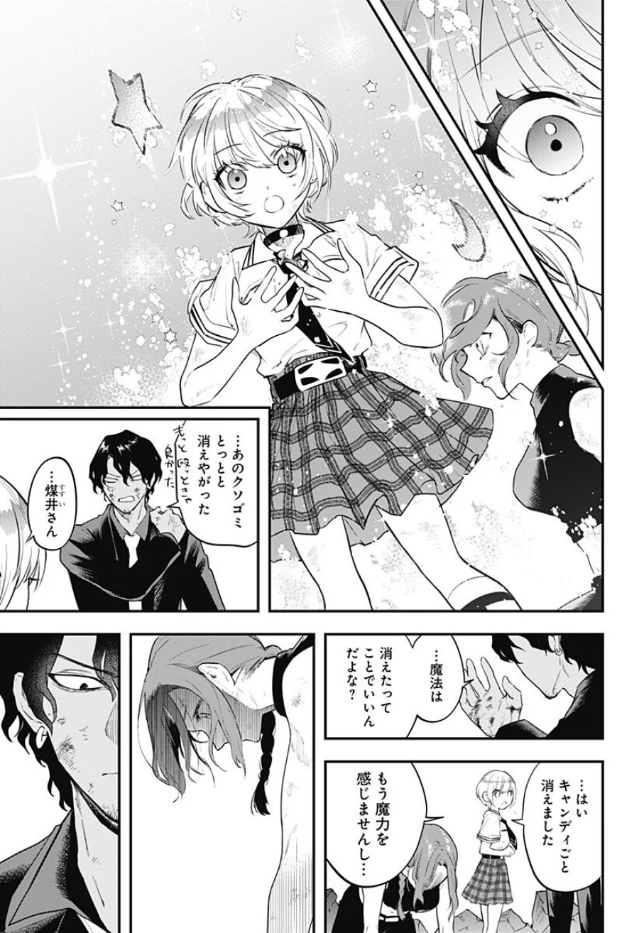 魔法少女と麻薬戦争 第31話 - Page 9