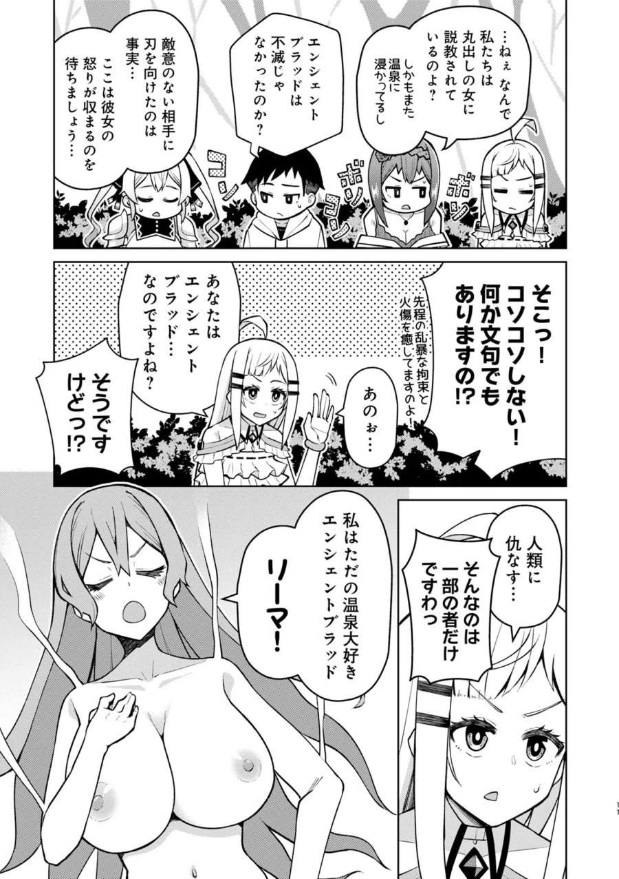 貞操逆転異世界でスケベな美女たちに囲まれながら冒険者生活 第18.1話 - Page 10