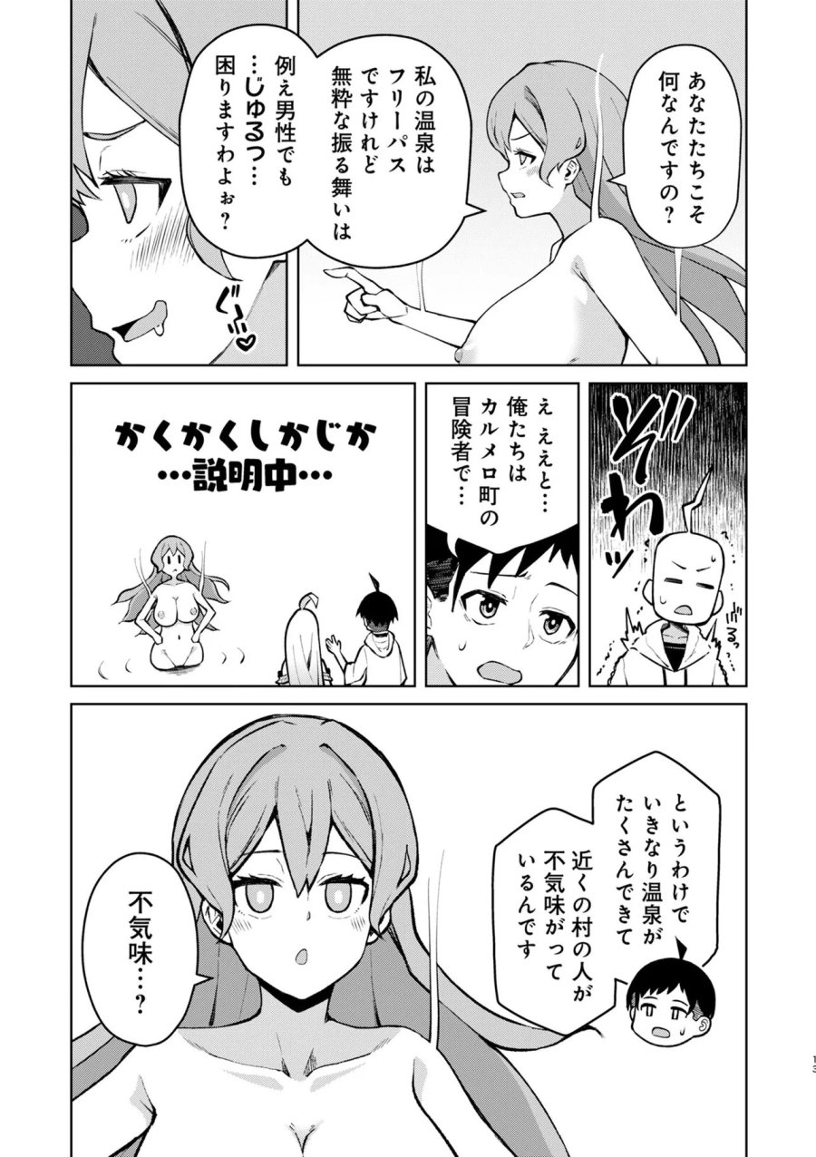 貞操逆転異世界でスケベな美女たちに囲まれながら冒険者生活 第18.1話 - Page 12