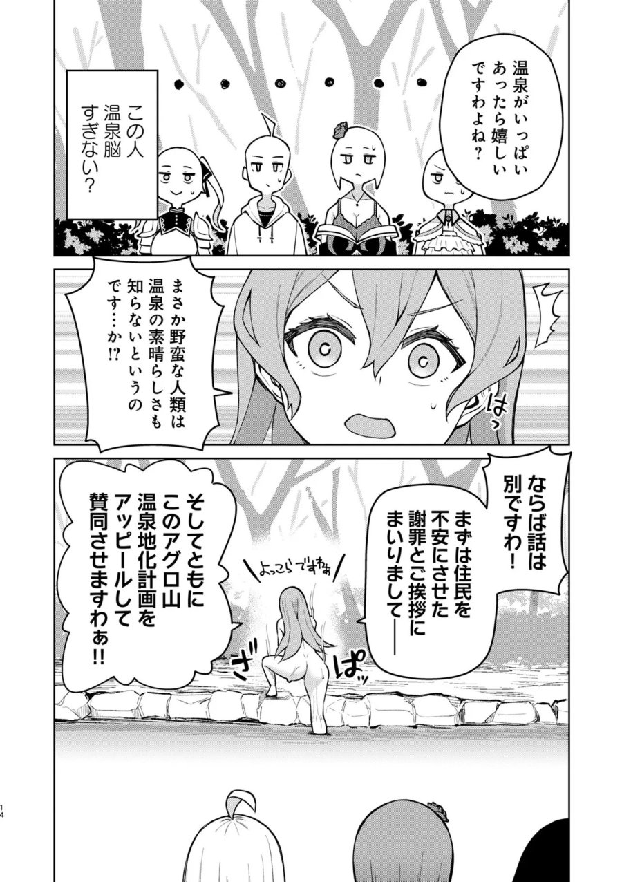 貞操逆転異世界でスケベな美女たちに囲まれながら冒険者生活 第18.1話 - Page 13