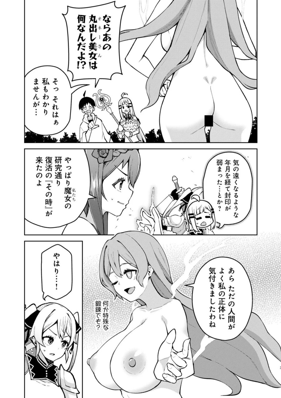 貞操逆転異世界でスケベな美女たちに囲まれながら冒険者生活 第18.1話 - Page 2