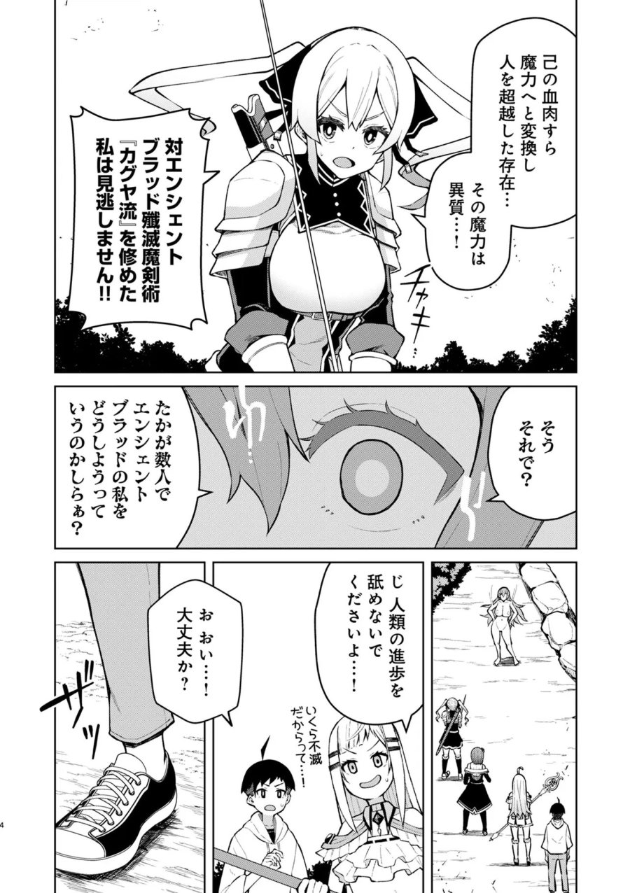 貞操逆転異世界でスケベな美女たちに囲まれながら冒険者生活 第18.1話 - Page 3