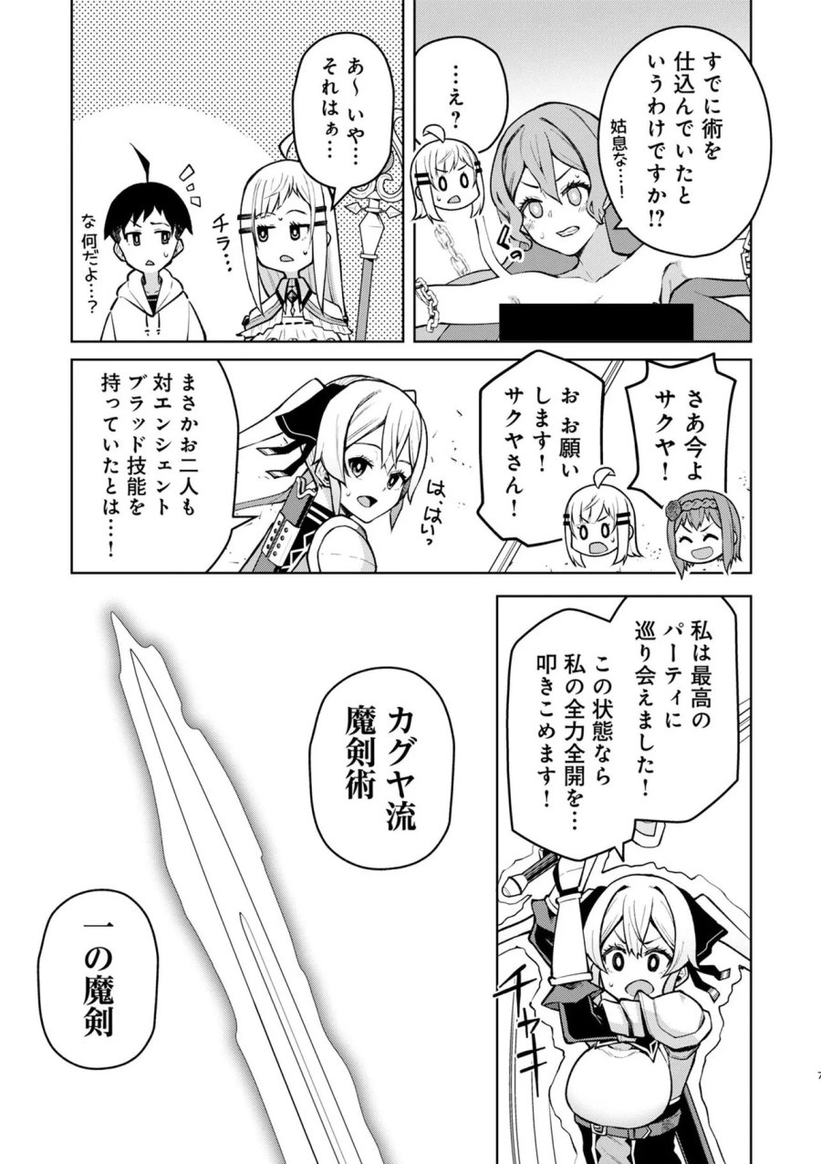 貞操逆転異世界でスケベな美女たちに囲まれながら冒険者生活 第18.1話 - Page 6