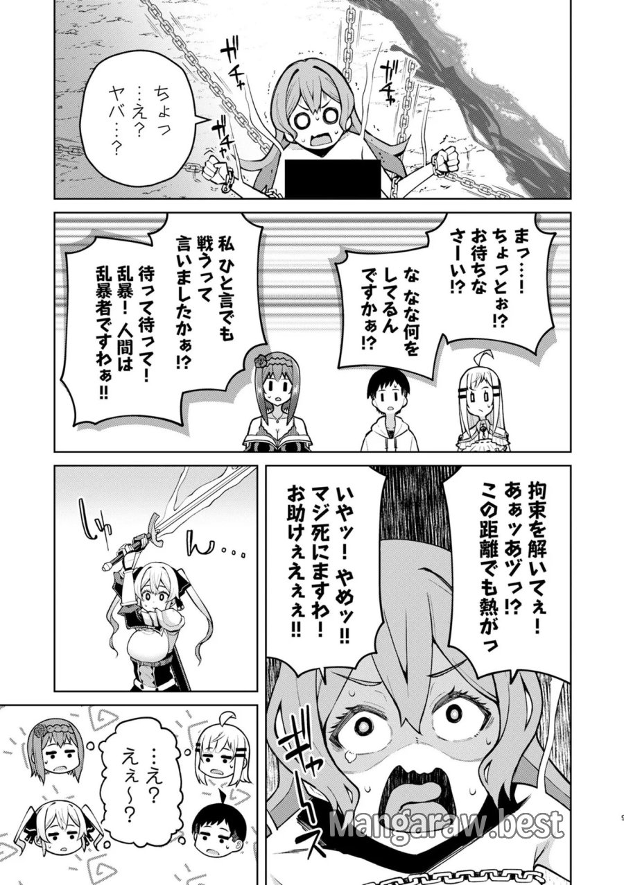 貞操逆転異世界でスケベな美女たちに囲まれながら冒険者生活 第18.1話 - Page 8
