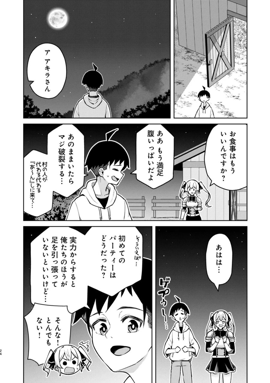 貞操逆転異世界でスケベな美女たちに囲まれながら冒険者生活 第18.2話 - Page 10