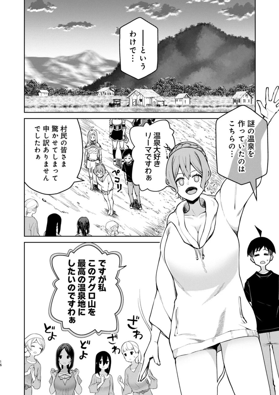 貞操逆転異世界でスケベな美女たちに囲まれながら冒険者生活 第18.2話 - Page 2