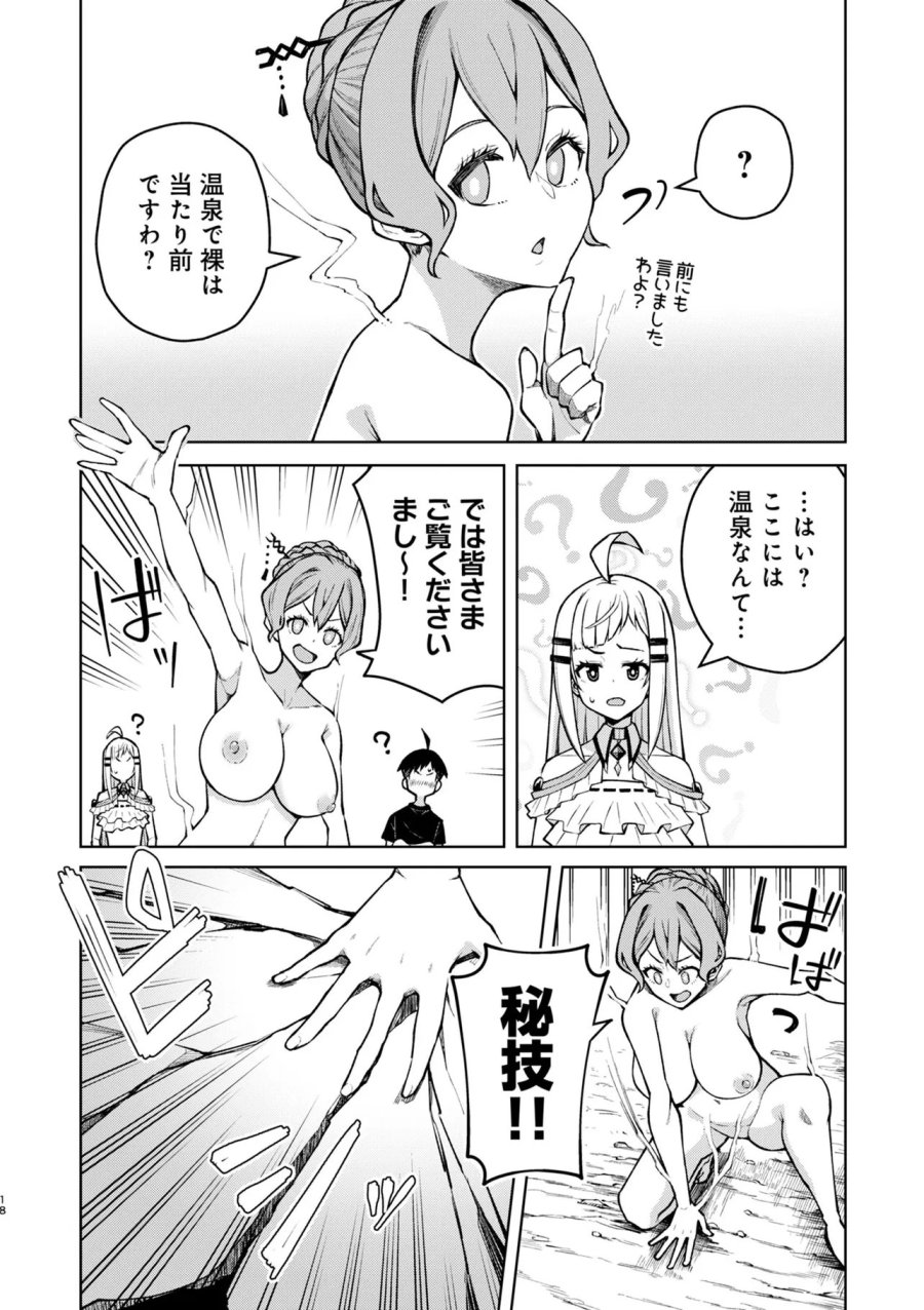 貞操逆転異世界でスケベな美女たちに囲まれながら冒険者生活 第18.2話 - Page 4