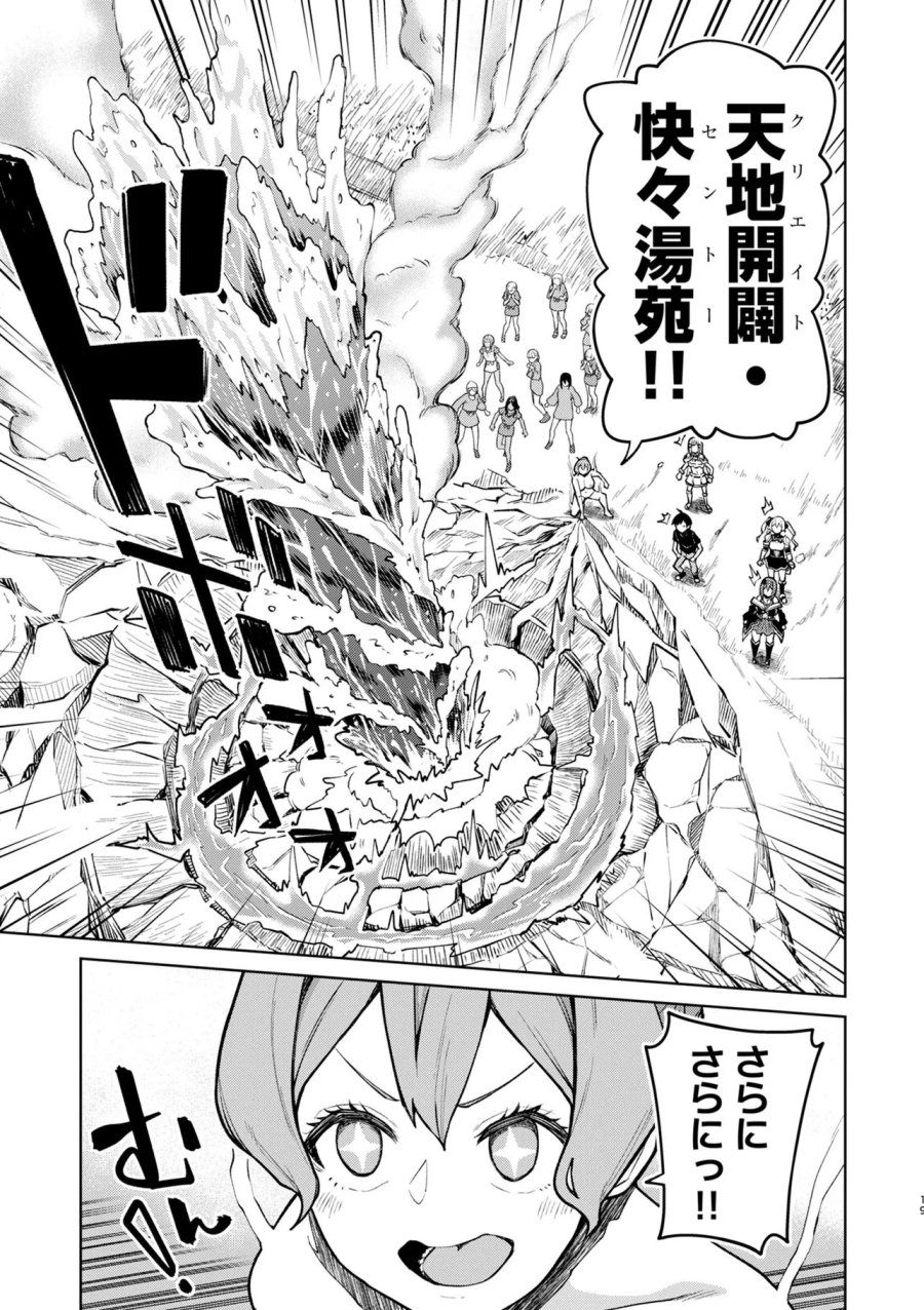 貞操逆転異世界でスケベな美女たちに囲まれながら冒険者生活 第18.2話 - Page 5