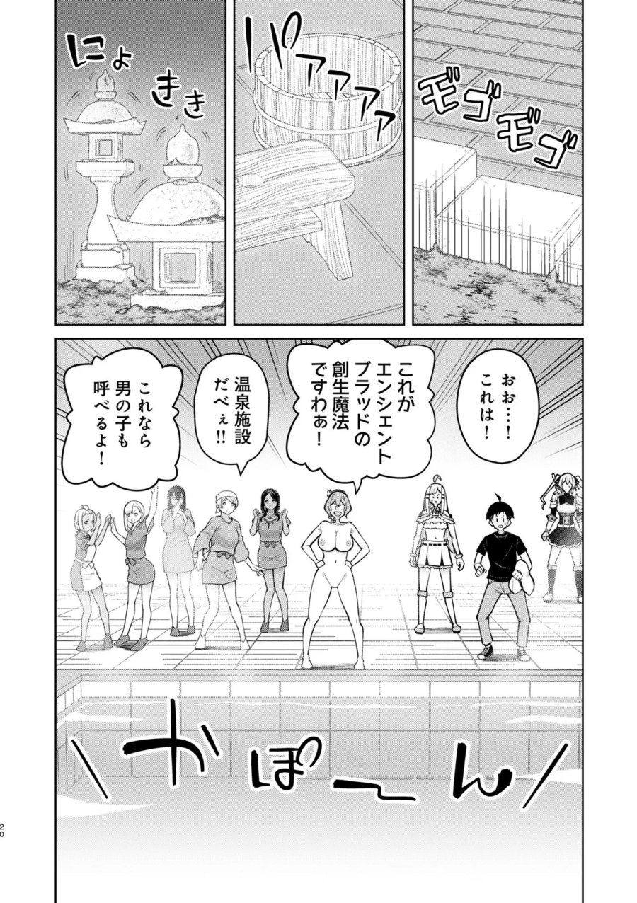 貞操逆転異世界でスケベな美女たちに囲まれながら冒険者生活 第18.2話 - Page 6