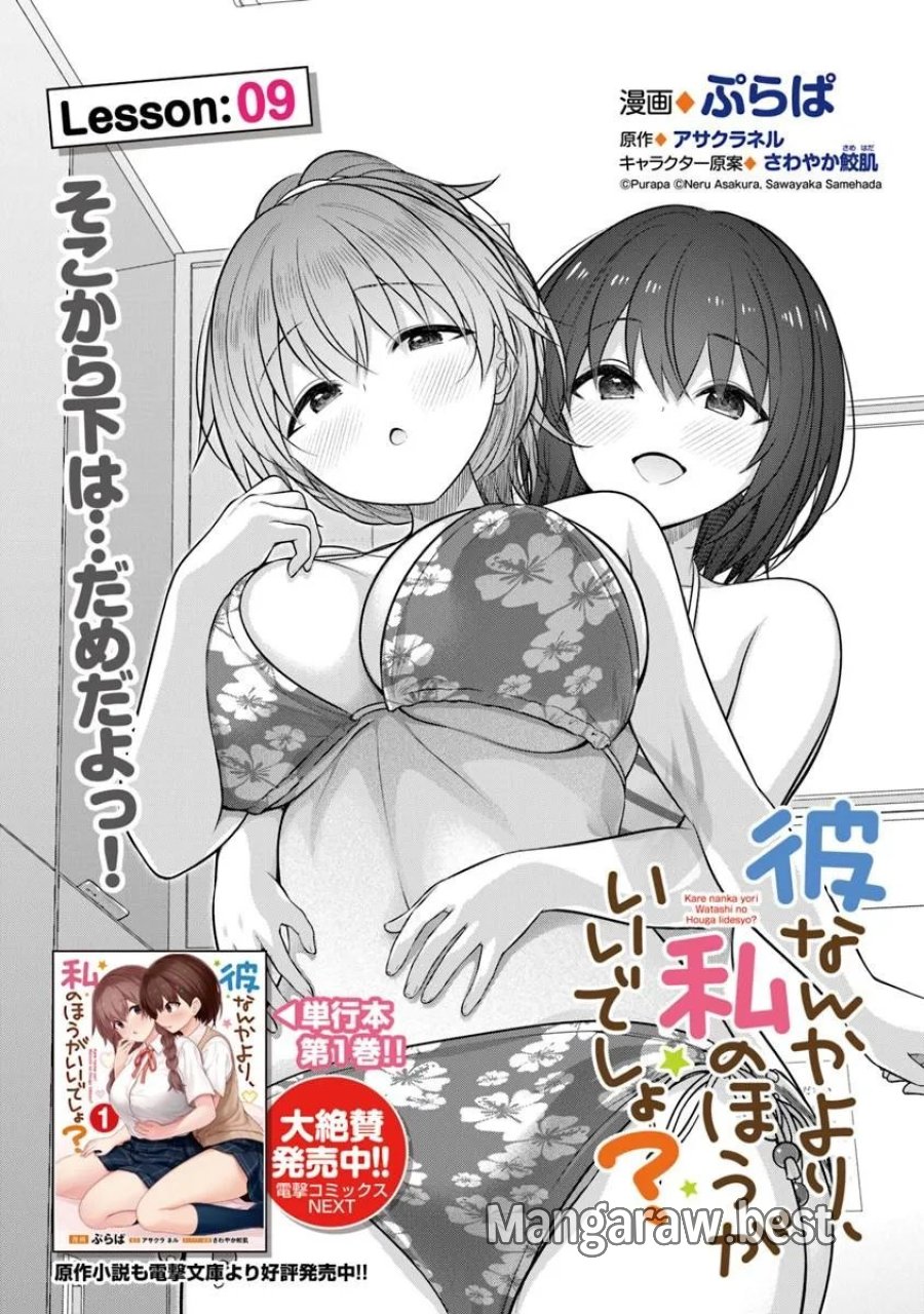 彼なんかより、私のほうがいいでしょ? 第9話 - Page 1