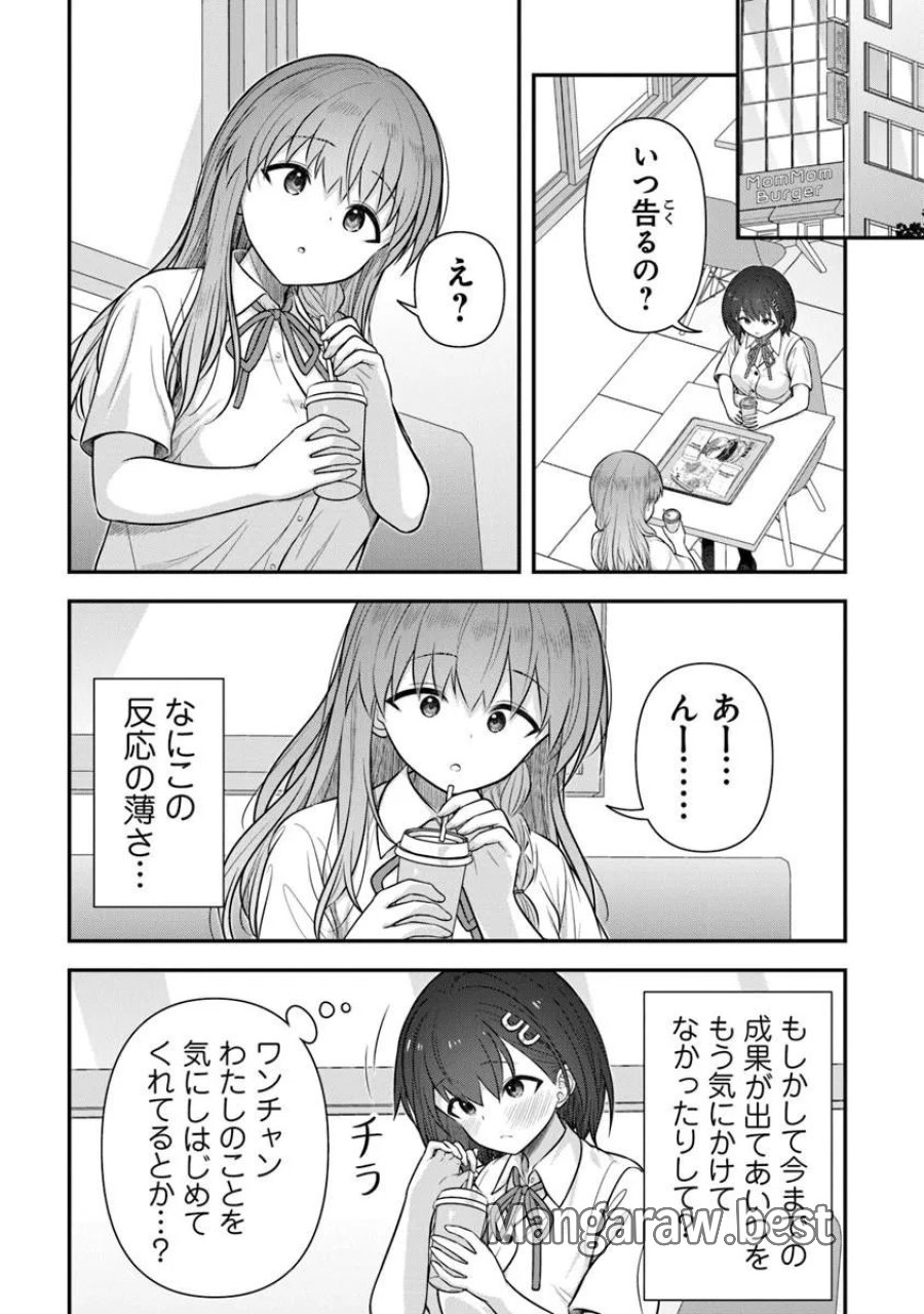 彼なんかより、私のほうがいいでしょ? 第9話 - Page 10
