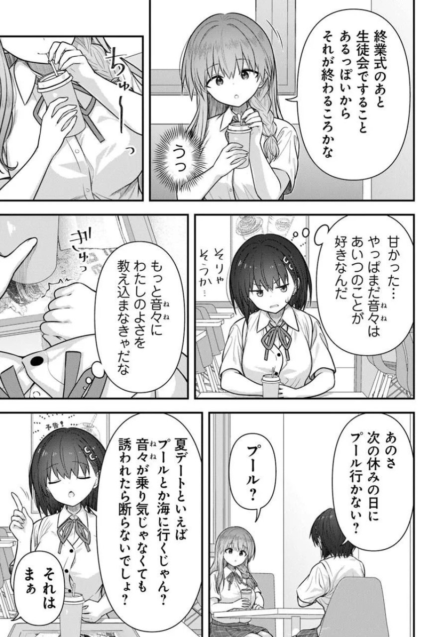 彼なんかより、私のほうがいいでしょ? 第9話 - Page 11