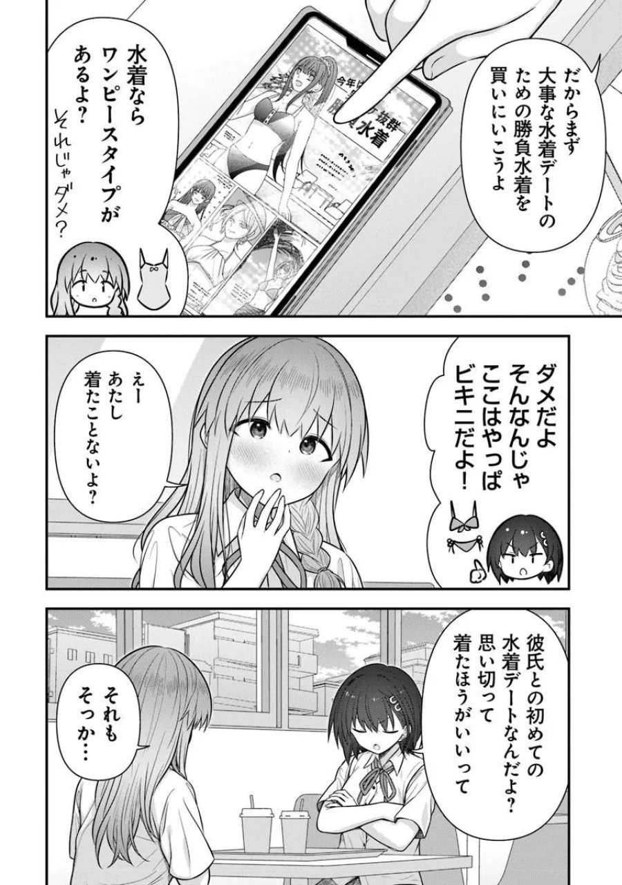 彼なんかより、私のほうがいいでしょ? 第9話 - Page 12