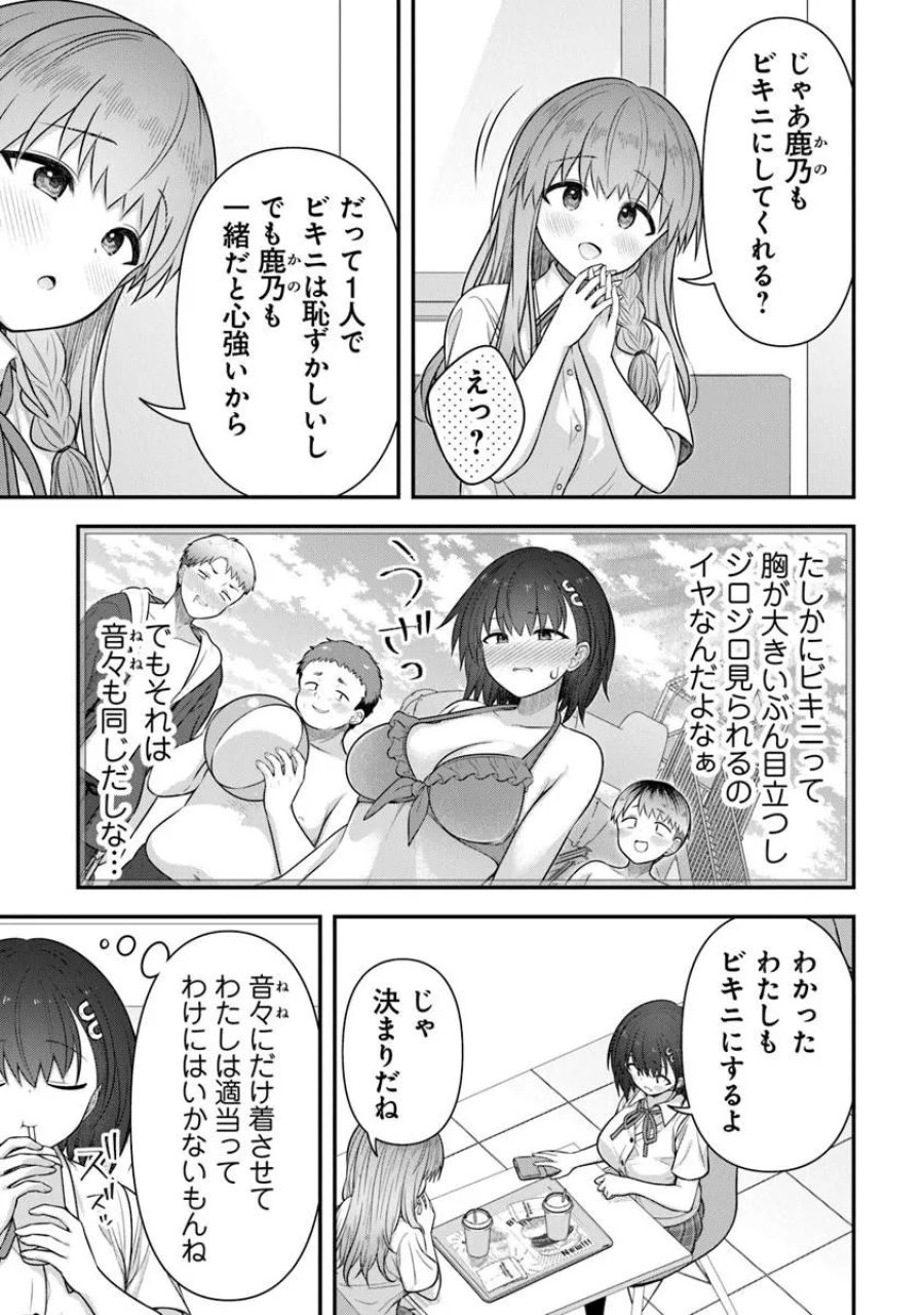 彼なんかより、私のほうがいいでしょ? 第9話 - Page 13