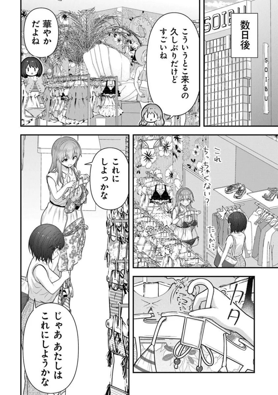 彼なんかより、私のほうがいいでしょ? 第9話 - Page 14