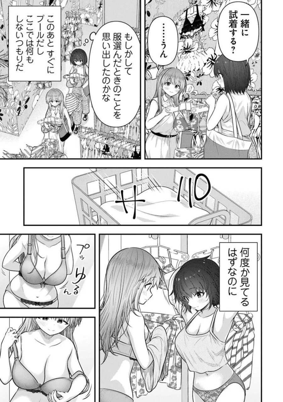 彼なんかより、私のほうがいいでしょ? 第9話 - Page 15
