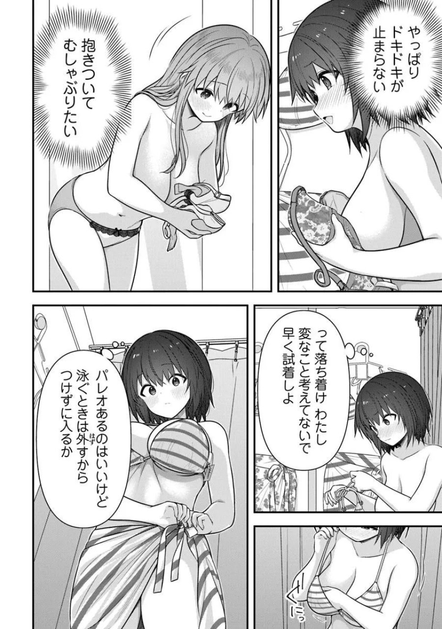 彼なんかより、私のほうがいいでしょ? 第9話 - Page 16