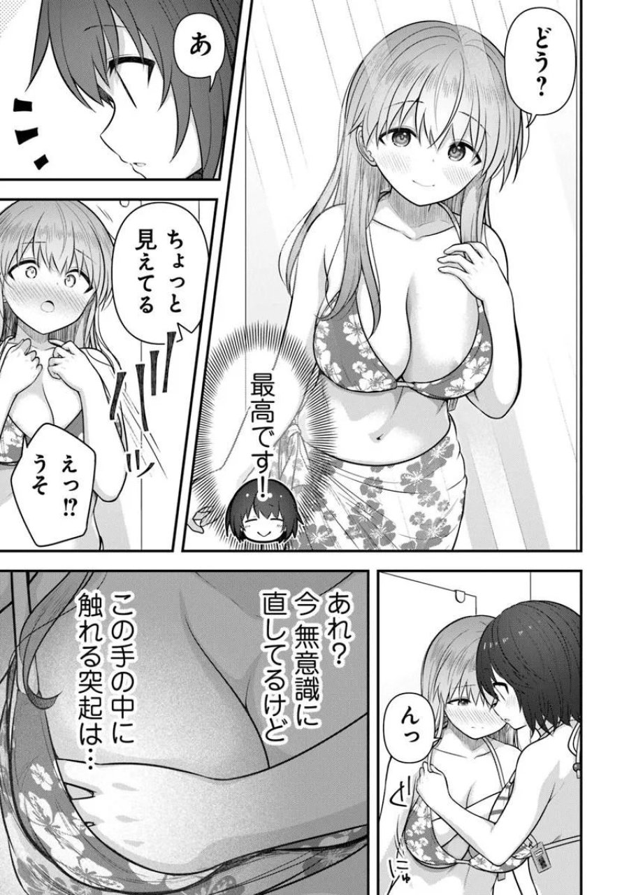 彼なんかより、私のほうがいいでしょ? 第9話 - Page 17