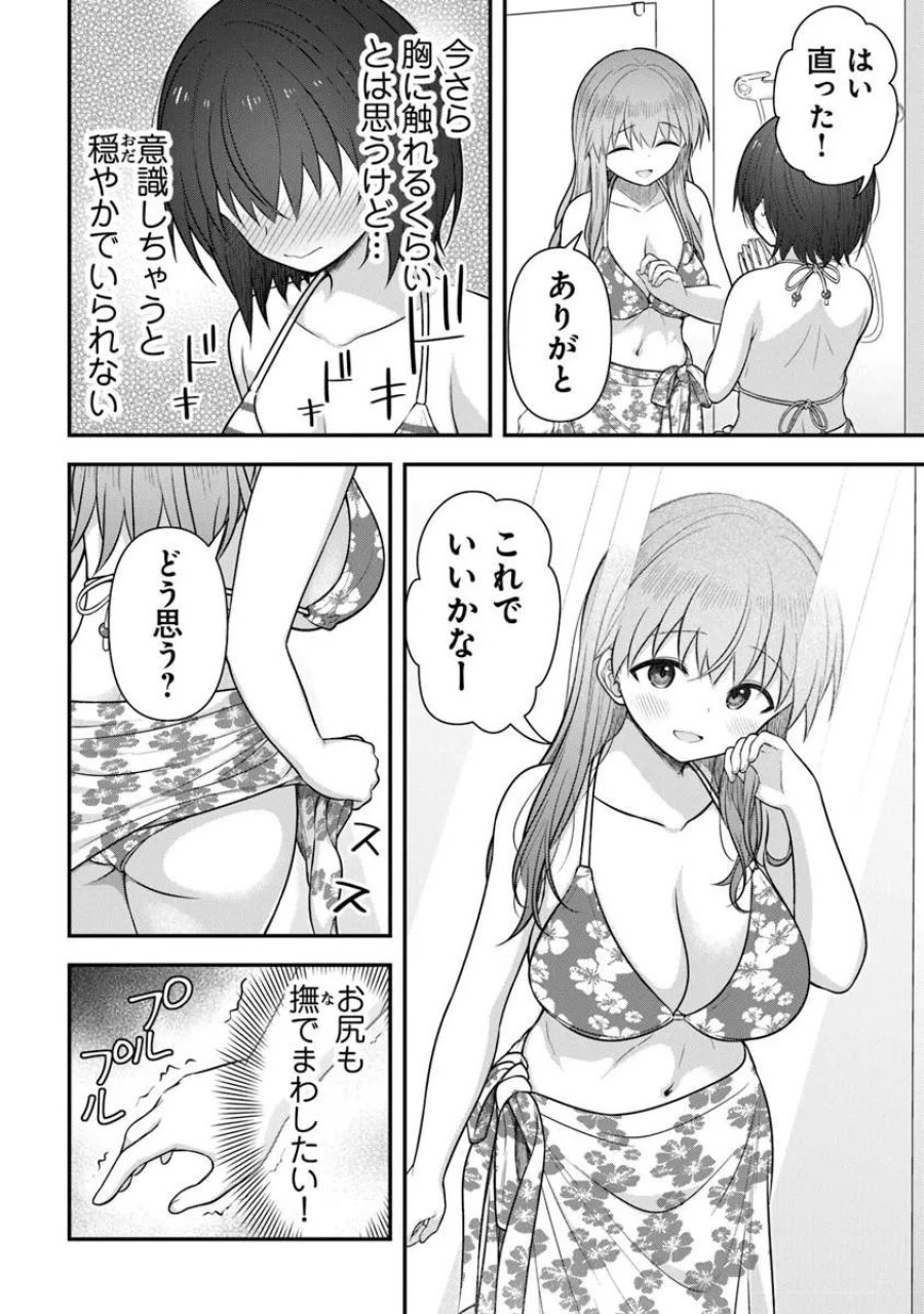 彼なんかより、私のほうがいいでしょ? 第9話 - Page 18
