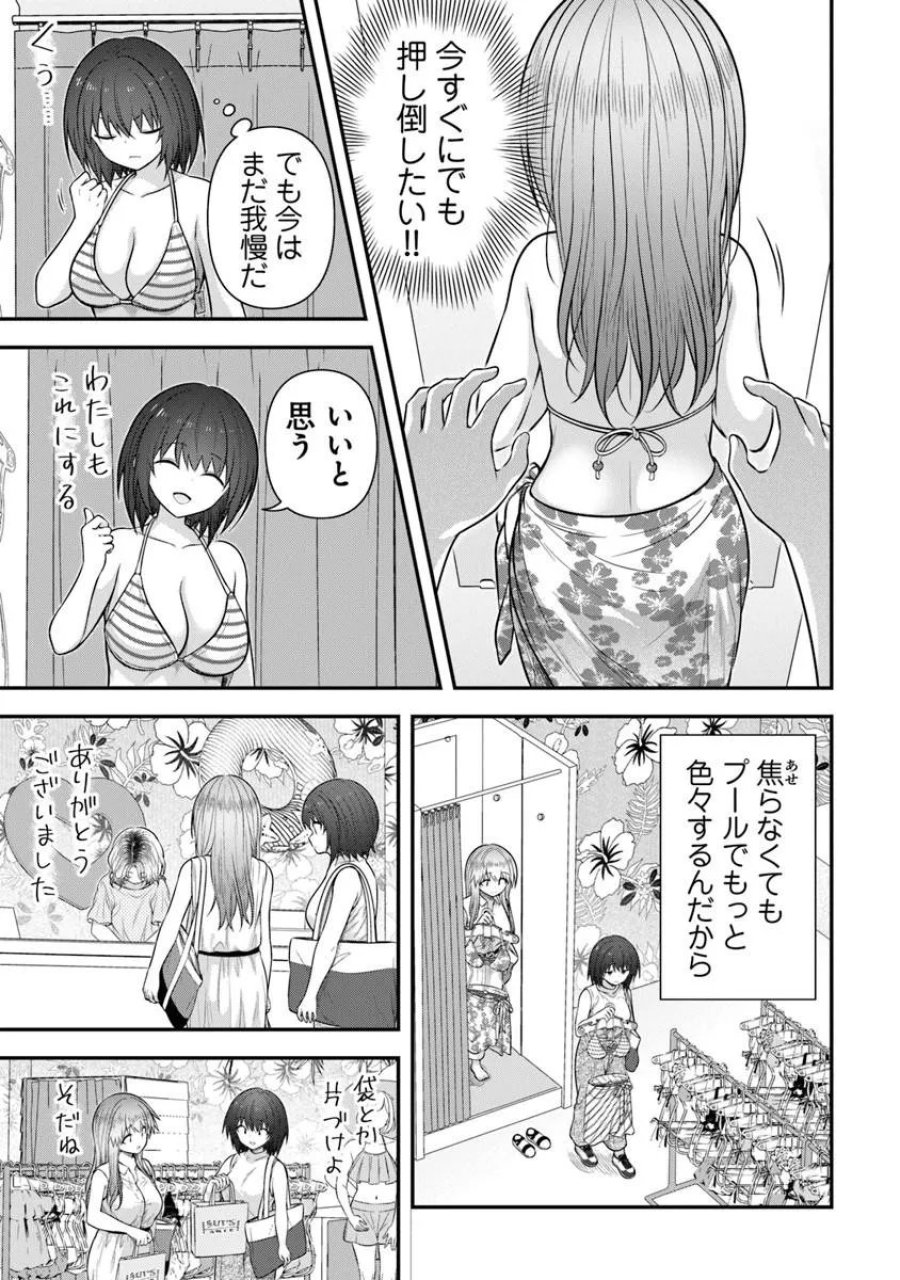 彼なんかより、私のほうがいいでしょ? 第9話 - Page 19