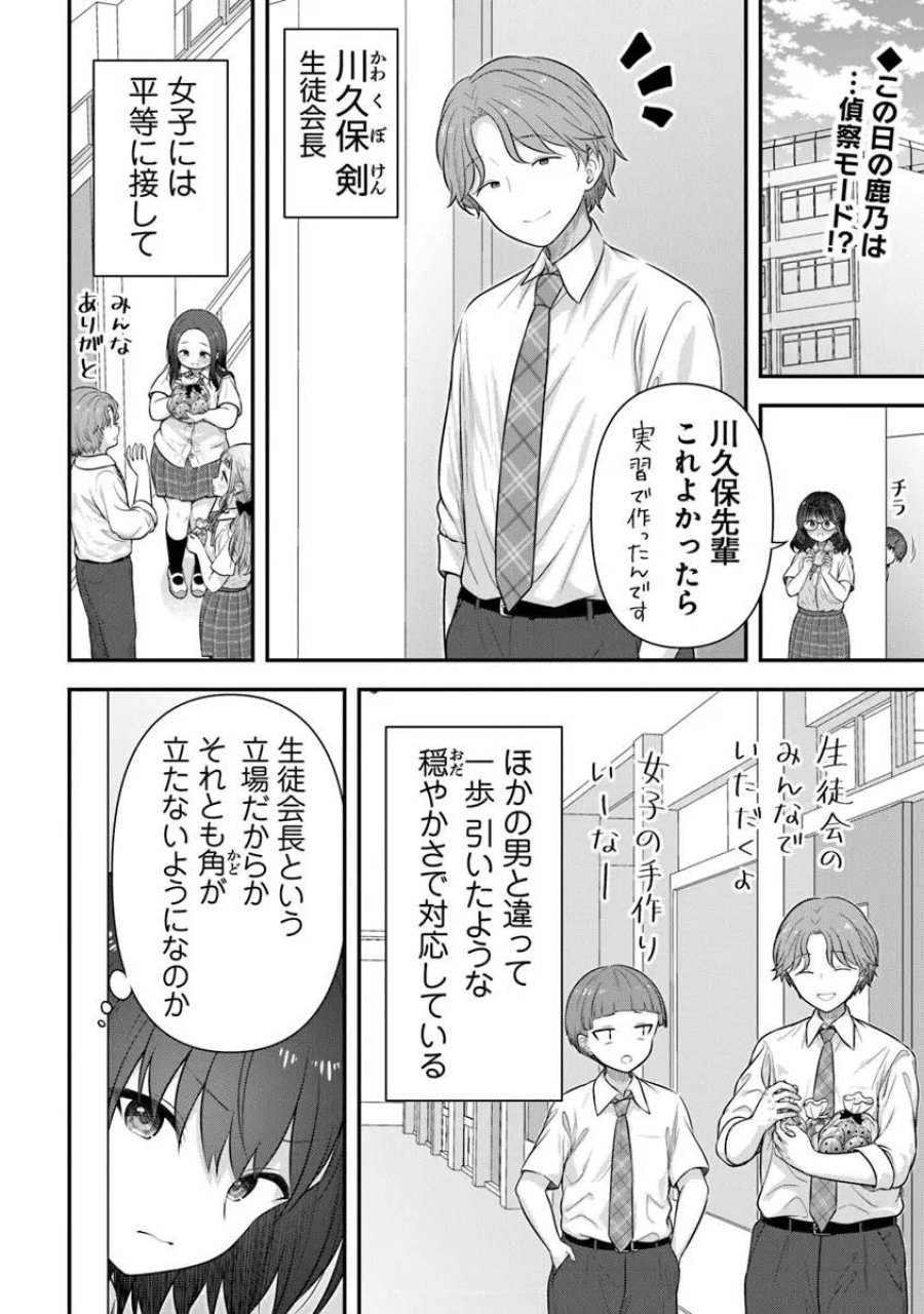 彼なんかより、私のほうがいいでしょ? 第9話 - Page 2
