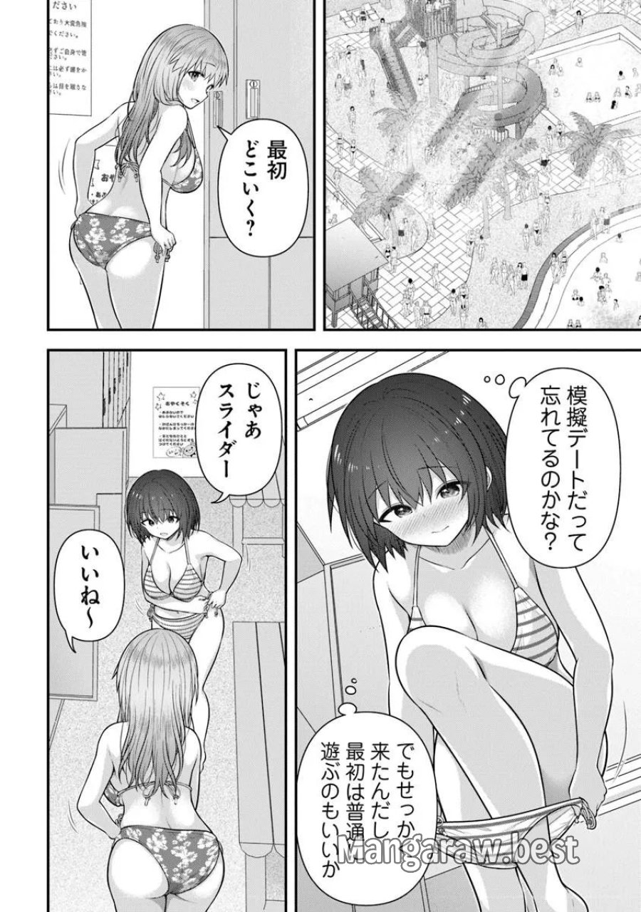 彼なんかより、私のほうがいいでしょ? 第9話 - Page 20