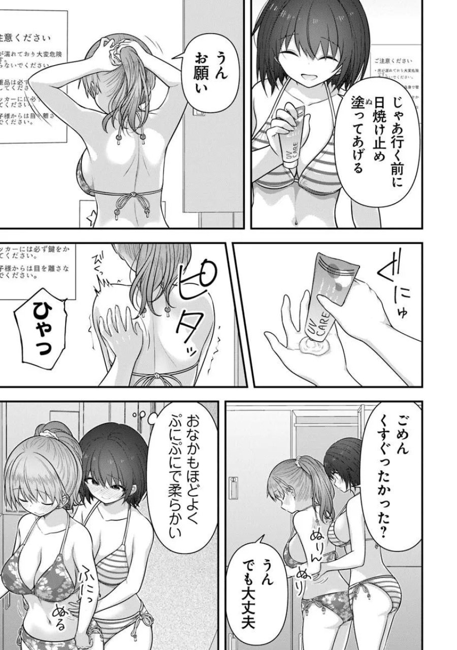 彼なんかより、私のほうがいいでしょ? 第9話 - Page 21