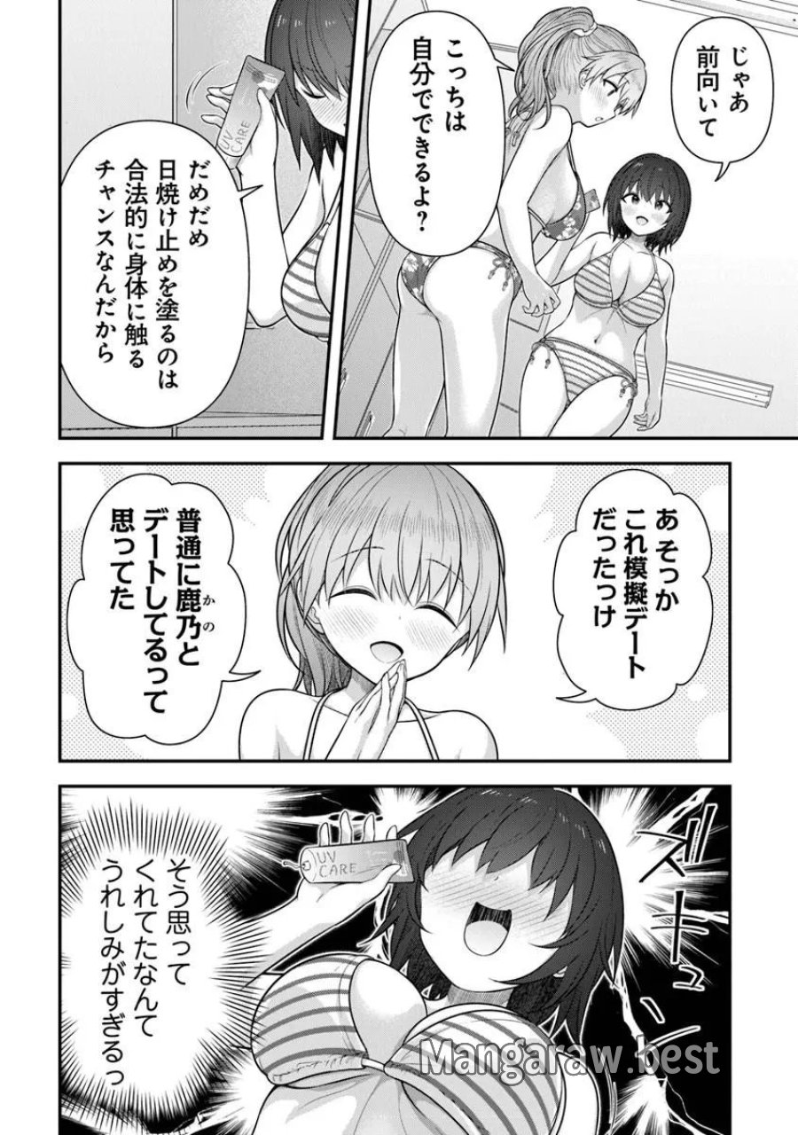 彼なんかより、私のほうがいいでしょ? 第9話 - Page 22