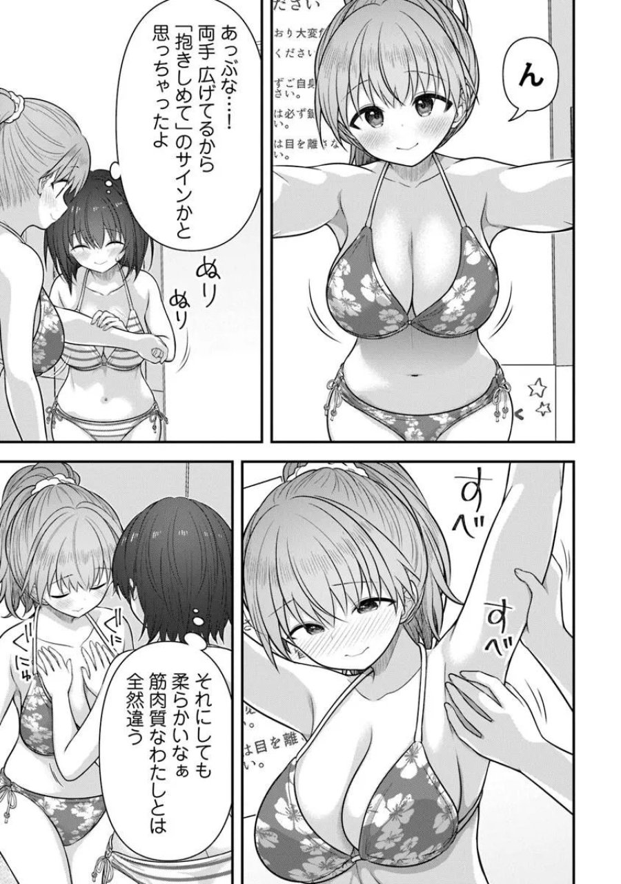 彼なんかより、私のほうがいいでしょ? 第9話 - Page 23