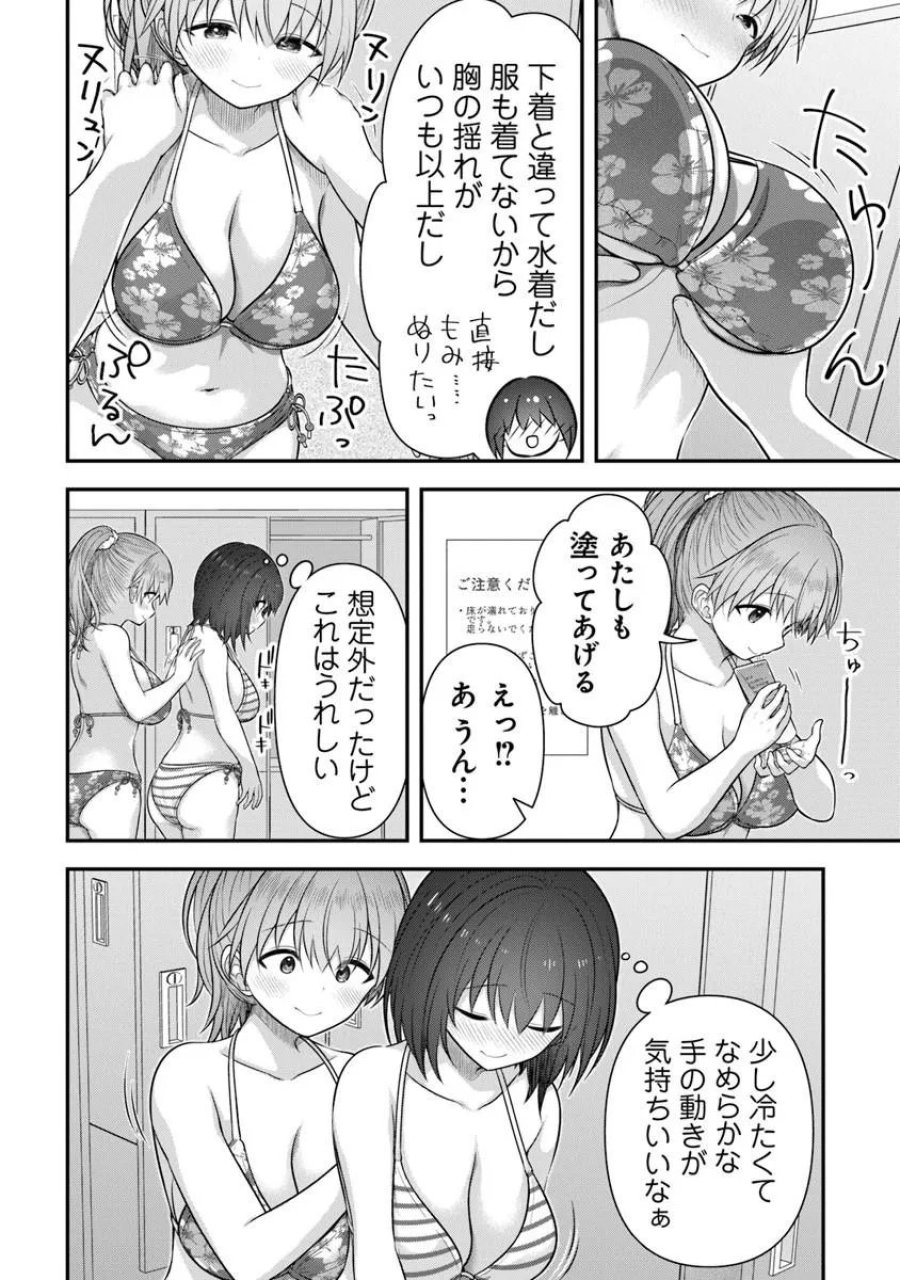 彼なんかより、私のほうがいいでしょ? 第9話 - Page 24